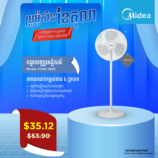 Midea Electric Fan (16inch) Midea Electric Fan (16inch)